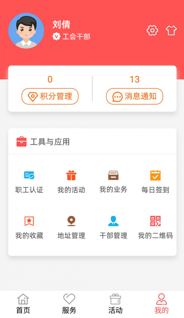 川工之家app最新版截图2