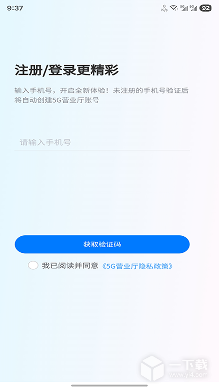 5G营业厅 v1.8.4最新版下载