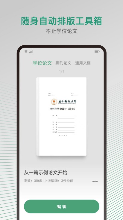 大以编辑器app手机版下载截图