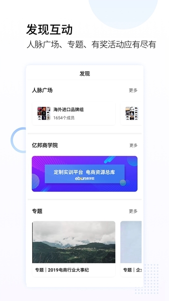 亿邦APP图片1