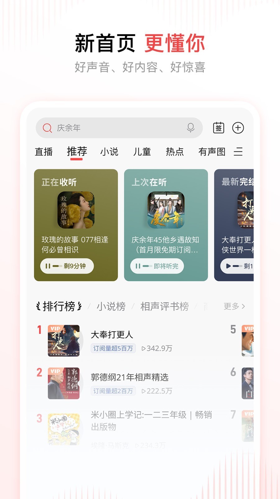 喜马拉雅fm去广告清爽版 v9.3.58.3安卓版下载