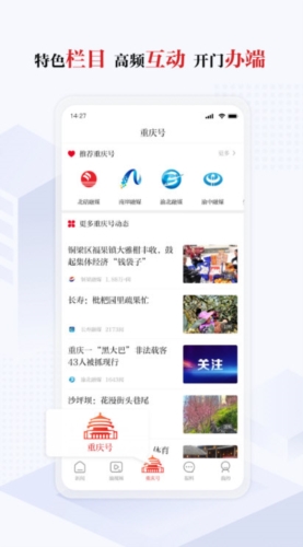 新重庆