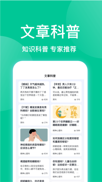 趣挂号