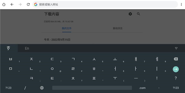 Google韩语输入法软件截图1