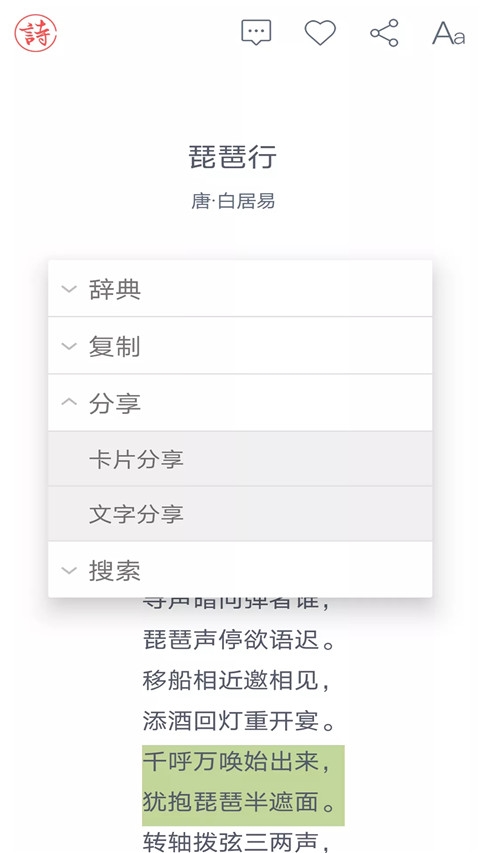 诗词大观 v11.7