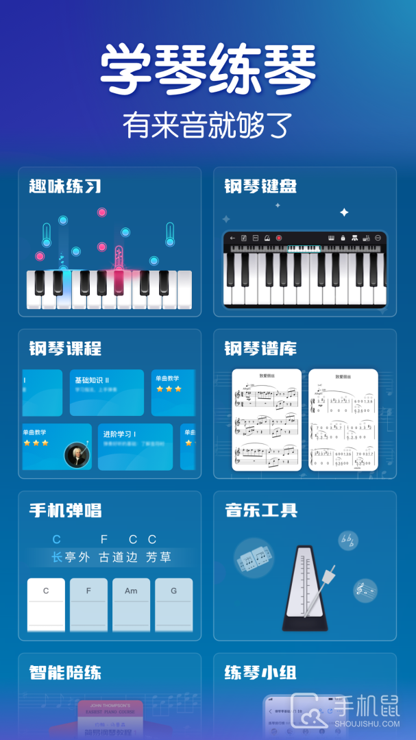 来音钢琴 v6.3.3