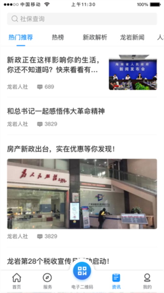 龙岩人社一卡通官方版 v2.0.7