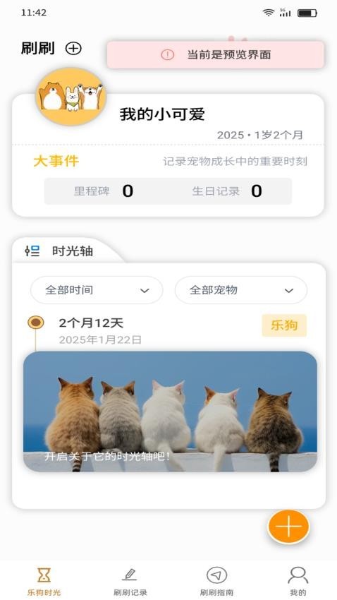 乐狗刷刷 v3.0.0.304安卓版下载