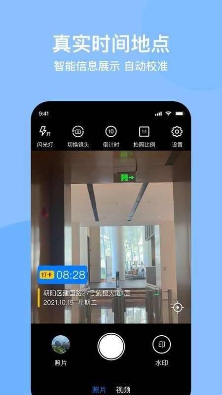 光谱水印相机截图1