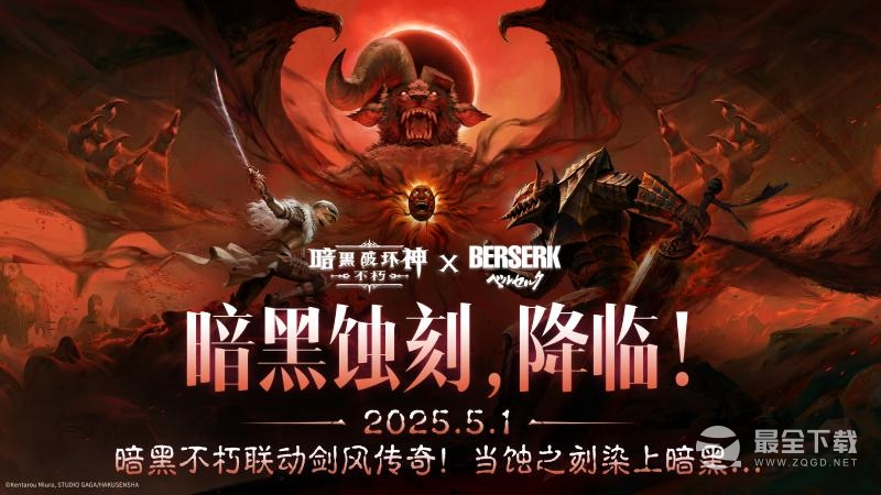 暗黑破坏神：不朽