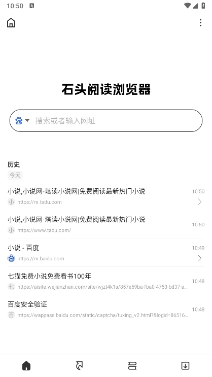 石头阅读浏览器app截图1