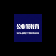 公业家公考免费版 