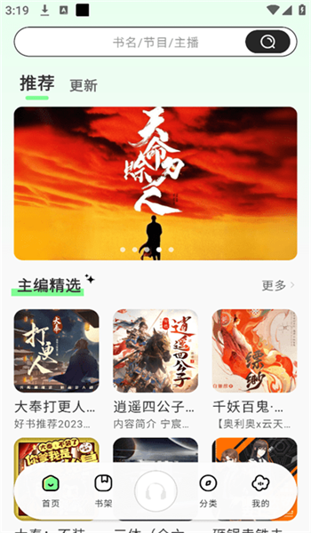 轻云听书app v1.1.3