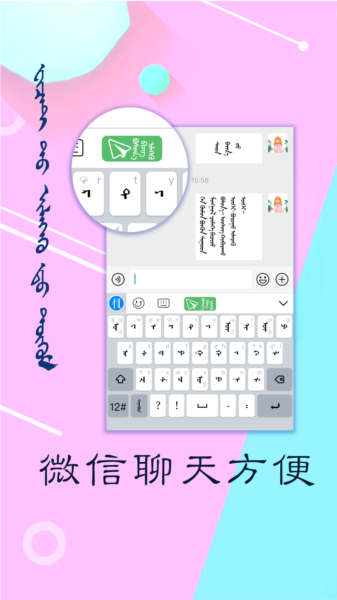 讯诺蒙古文输入法app