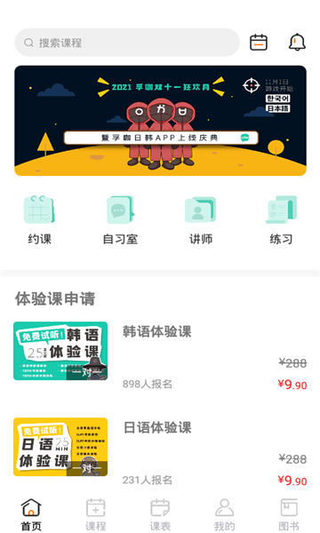 孚咖日韩app特色4