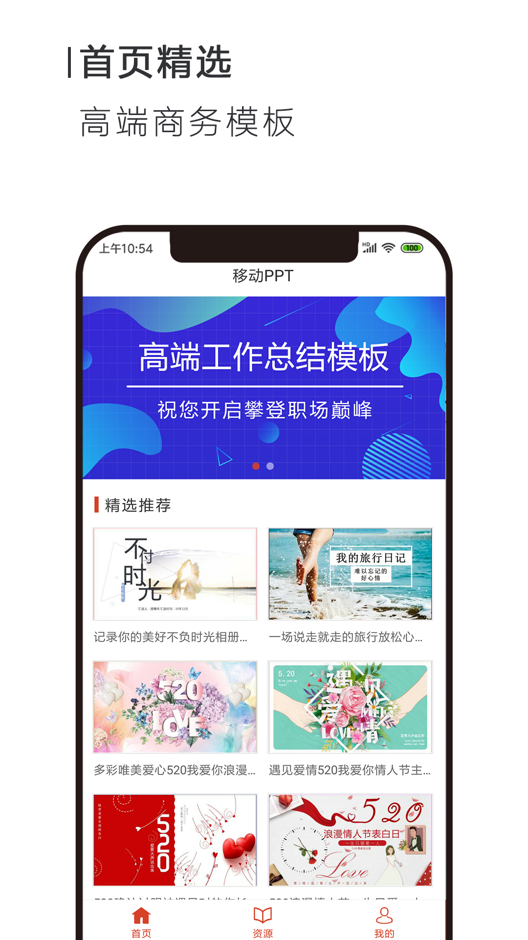 掌上PPT v1.0.1安卓版下载