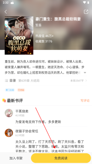 趣讀書免費小說