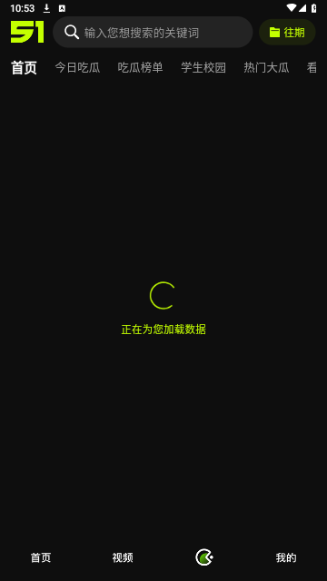 51视频最新版2025截图1