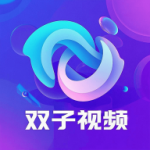 双子视频免广告版