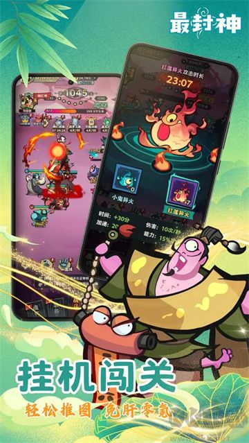 最封神正版 v1.0.0安卓版 
