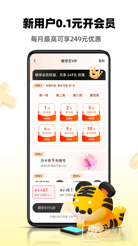 租号王 v3.2.0
