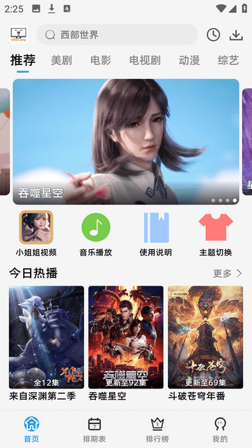 天天影院手机版