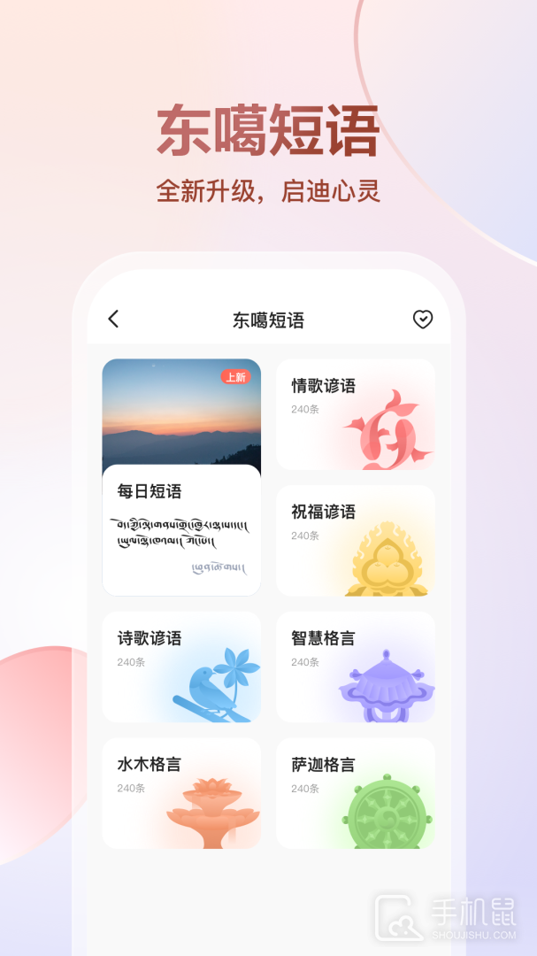 东噶藏文输入法 v5.8.0