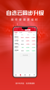 东海通app最新版