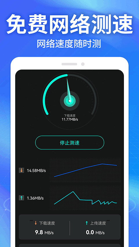 wifi万能钥匙官方正版 v5.1.26