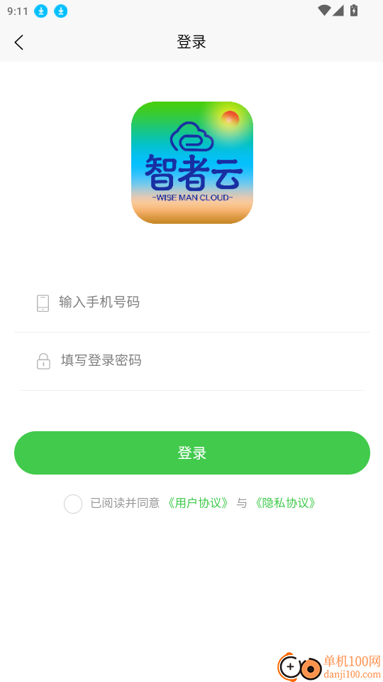 智者云免费版app