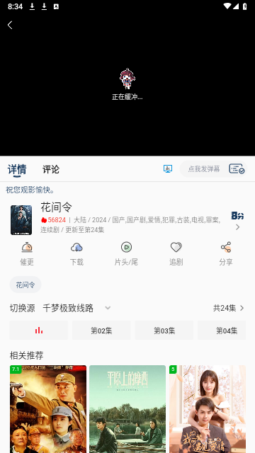 千梦影视2024最新版