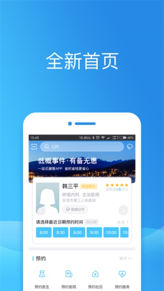 健康东莞图片5