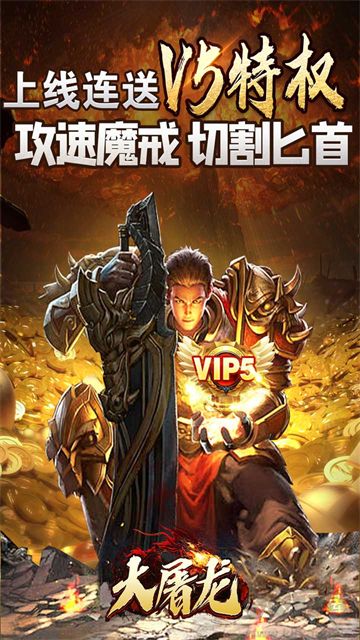 大屠龙传奇手机版 v1.0.0安卓版 