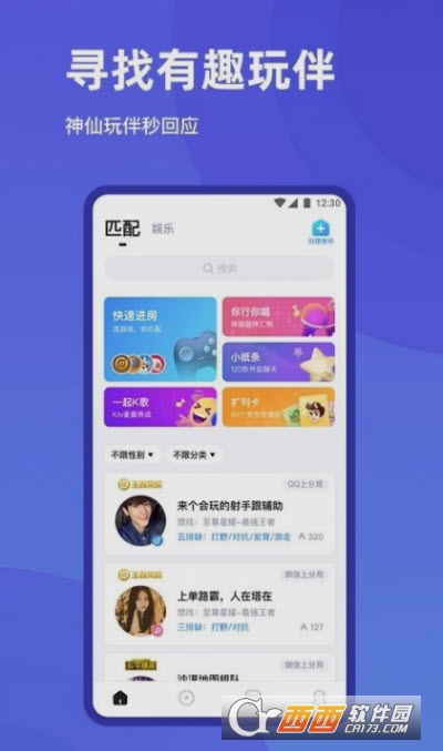 歡游app V2.63.0-18618最新版截圖1