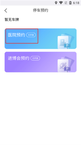 上海公共停车app3