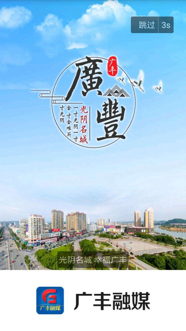 广丰融媒 v3.1.3