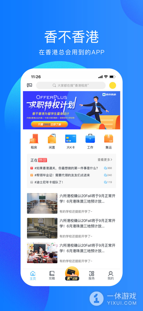 香不香港截图1