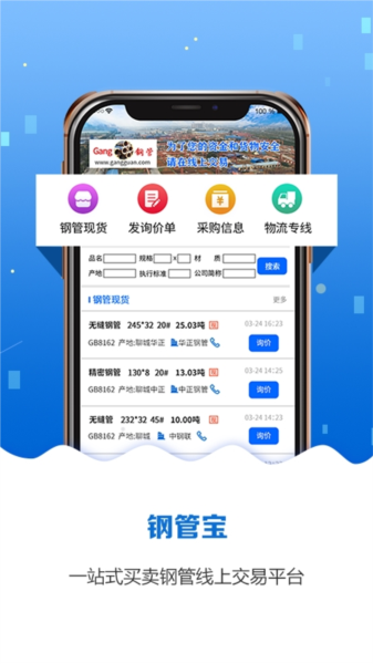 钢管宝