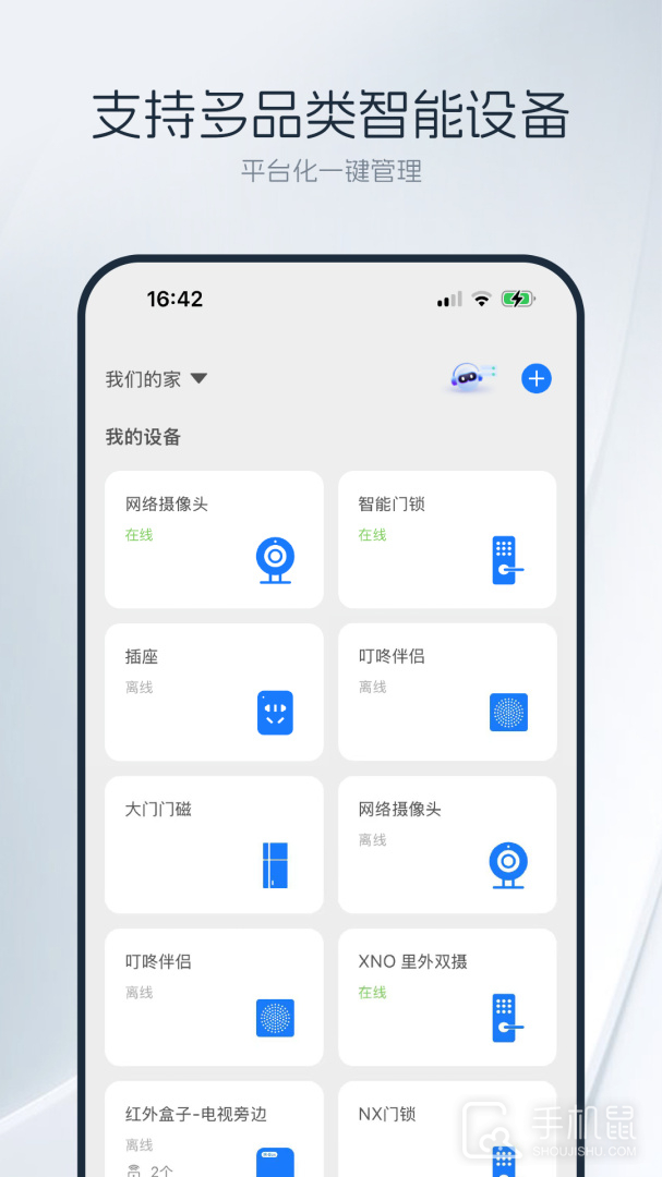 优智云家 v1.12.0