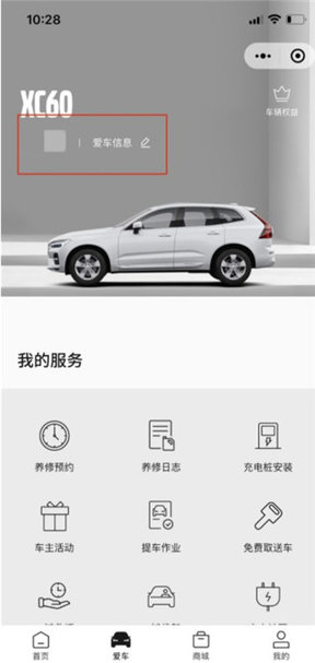 沃爾沃汽車安卓版