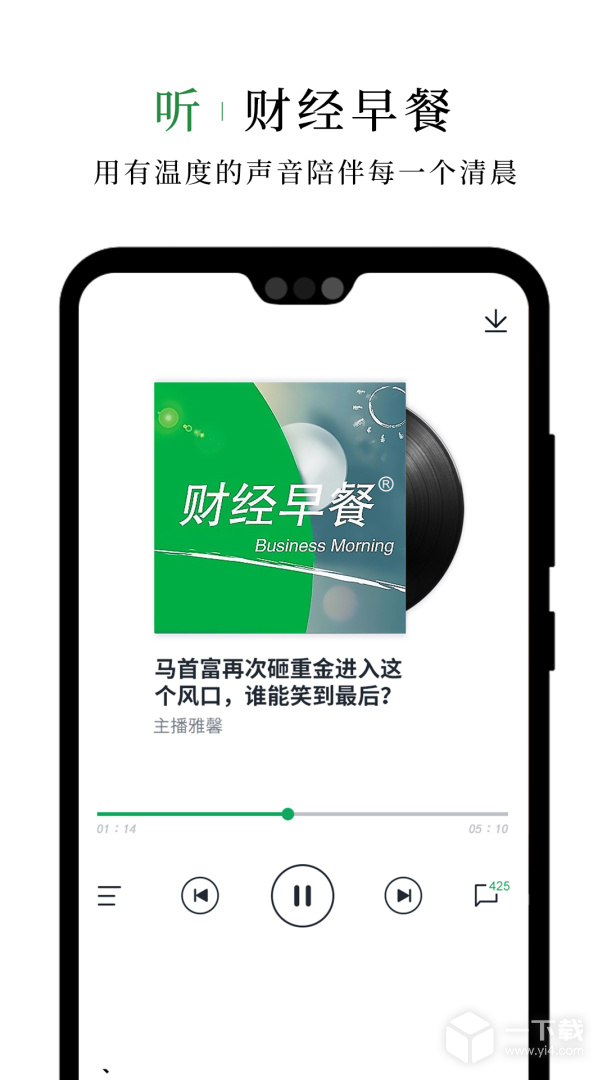 财经早餐 v2.5.6最新版下载