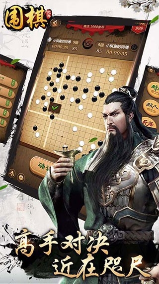 元游围棋官方版下载 v7.0.3.3