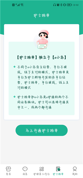 e护通医护端6