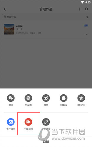 720云“生成视频”选项位置