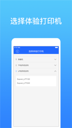 硕方打印app2