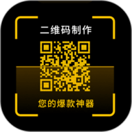 二维码制作神器