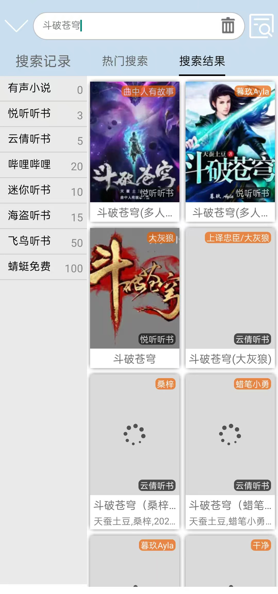 昊昊听书免费版