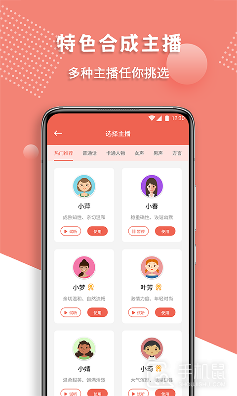 配音王 v1.2.0
