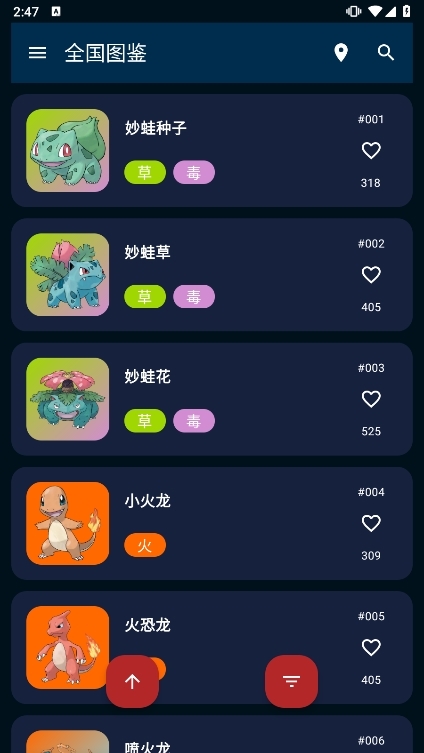 宝可梦口袋图鉴APP截图1