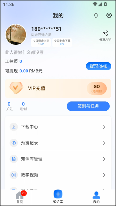使用教程截图6